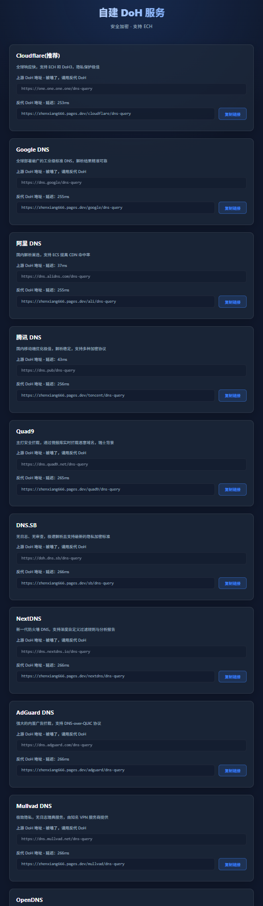 Gateway DoH 配置示意图